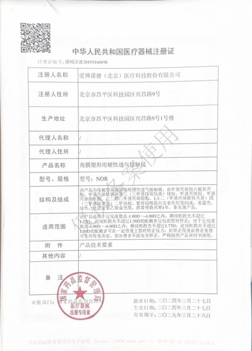 普诺瞳®角膜塑形用硬性透气接触镜 商品图4
