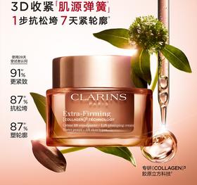 全新娇韵诗弹簧霜面霜紧致抗皱淡纹促活胶原蛋白50ml