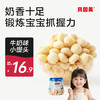 牛奶味小馒头儿童零食即食130g 商品缩略图0