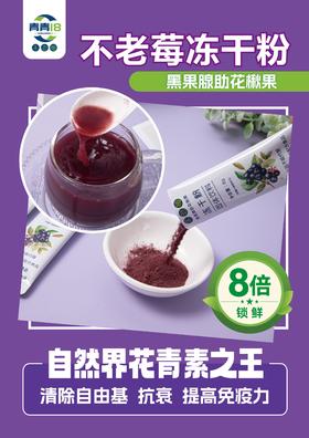 新疆青青十八不老莓冻干粉冲饮富含花青素
