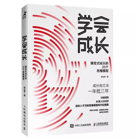 【独家旧书3折】学会成长 二手书籍（新疆 西藏 甘肃 青海 海南不发货）bj