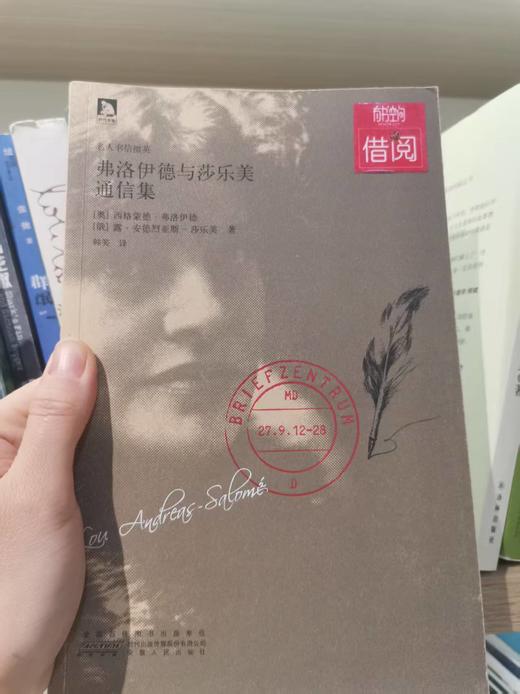 【独家旧书3折】佛洛依德与莎乐美通信集  二手书籍（新疆 西藏 甘肃 青海 海南不发货）bj 商品图0