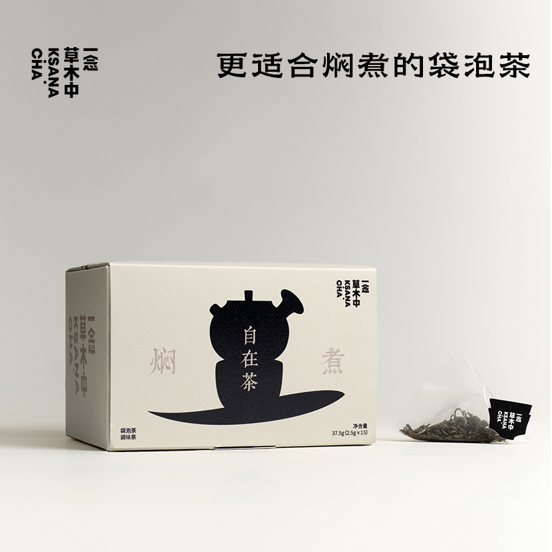 焖煮茶集 | 自在茶系列 | 2.5g*15袋/盒