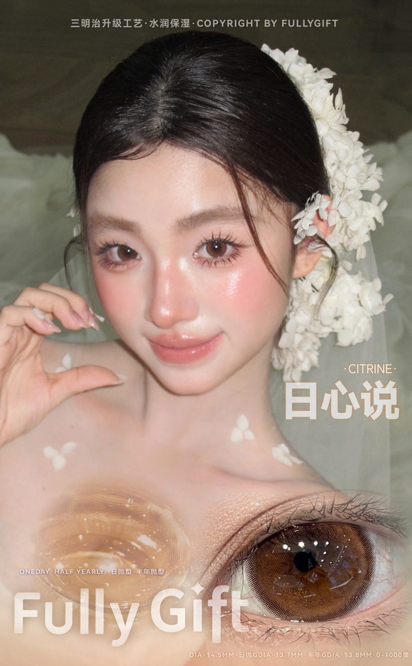 【大直径浅瞳日抛💛】日心说·FullyGift丨琥珀浅瞳14.5mm（日抛/10片装）