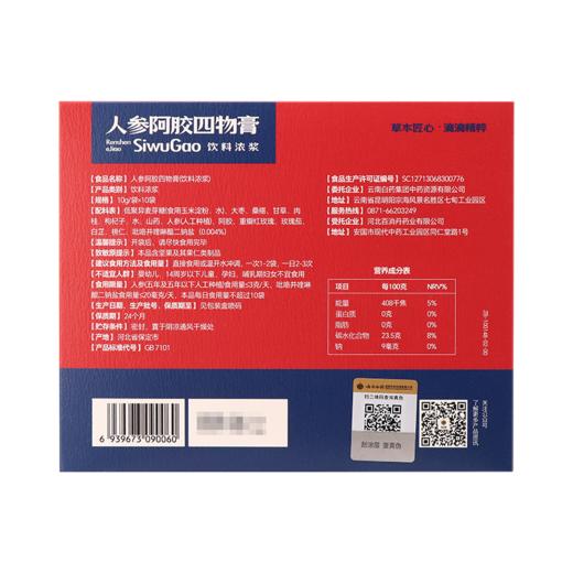 【官方正品】云南白药千草美姿人参阿胶四物膏瓶装女性滋补膏方枸杞桑椹玫瑰浓缩膏含PQQ 商品图10