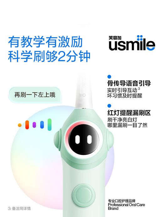 Usmile/笑容加 儿童电动牙刷 Q20 商品图2