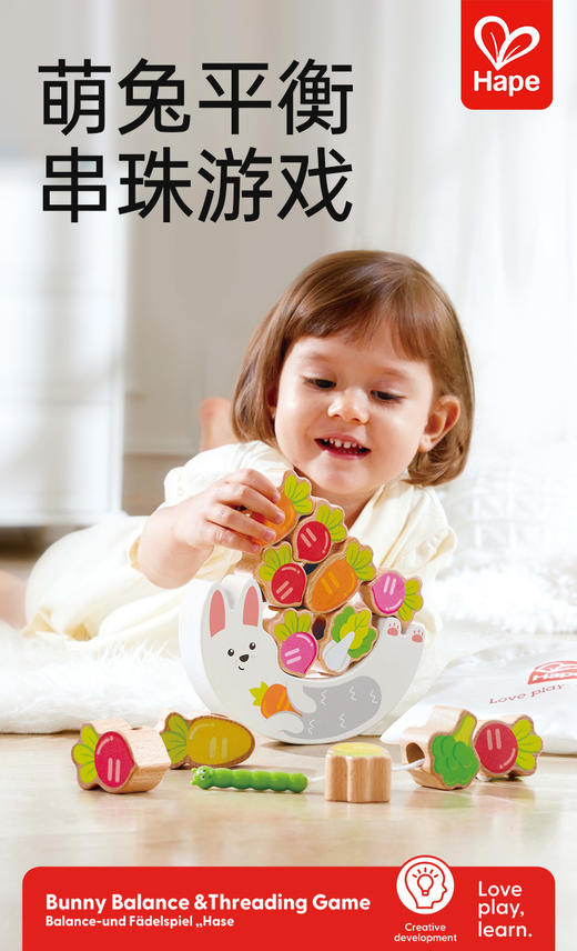 Hape萌兔平衡串珠游戏儿童早教益智玩具蔬菜积木穿珠子男女孩礼物 商品图1