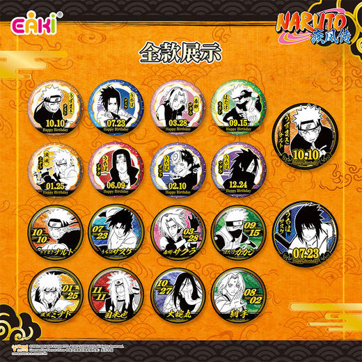 火影疾风传生日徽章-纪念日百货门店同款166546097 商品图4