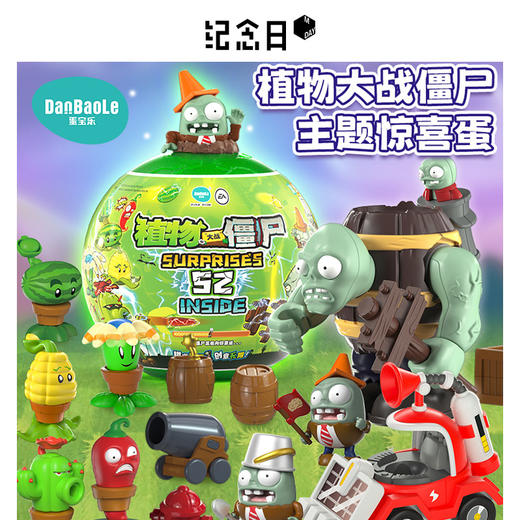 植物大战僵尸惊喜大蛋玩具-纪念日百货门店同款166443101 商品图4