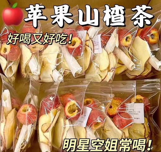大餐之后喝一杯【自然轻甜，解腻神器】苹果山楂茶乌梅山楂荷叶茶早。ha消茶晚吸茶水果茶花果茶新款（10包/盒） 商品图3
