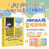我说我*怕人生没意义 你说你*怕小虫子 MBTI解读插画版心理学书籍16型人格观察指南天生不同四色全彩 商品缩略图0