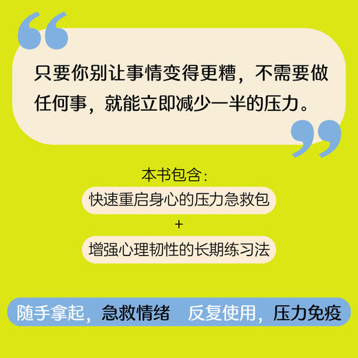 轻释压（75个解压方法，5分钟重启身心） 商品图1