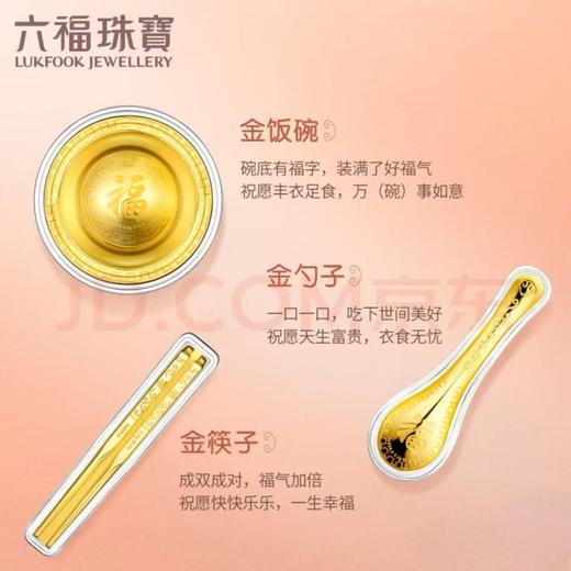 2楼六福珠宝足金金饭碗摆件 商品图1
