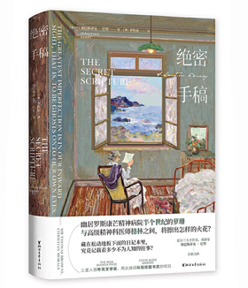 【独家旧书3折】绝密手稿 二手书籍（新疆 西藏 甘肃 青海 海南不发货）bj