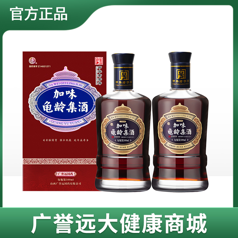 【新旧包装随机发货】加味龟龄集酒 500ml*2瓶