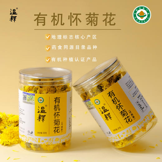 有机怀菊花 有机种值无农残无硫烘焙30克/瓶【京东快递送货上门】 商品图2