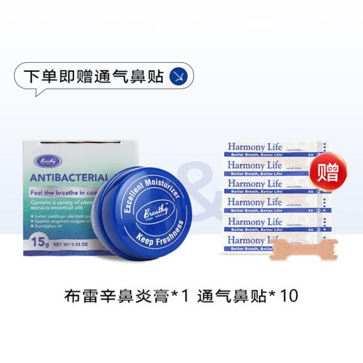 【美国Breathy布雷辛鼻通膏】 限时买赠活动，每盒送通气鼻贴10片 鼻炎鼻塞喷嚏不止换季不适 腔干燥敏感 精油护鼻 商品图5