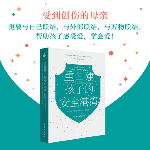 【樊登好书】重建孩子的安全港湾 商品图1