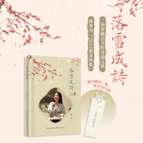 《落雪成诗》雪言 著