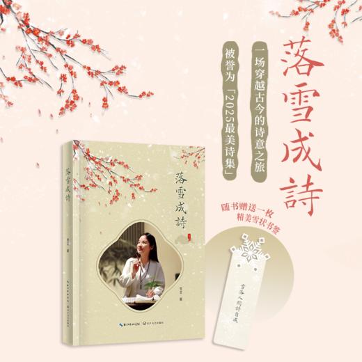 《落雪成诗》雪言 著 商品图0