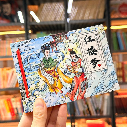 注音版 四大名著连环画-全套16册 商品图1