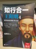 【独家旧书3折】知行合一王阳明4 二手书籍（新疆 西藏 甘肃 青海 海南不发货）bj 商品缩略图0