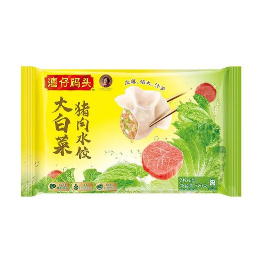 湾仔码头白菜猪肉水饺 720g（36只） 商品图0