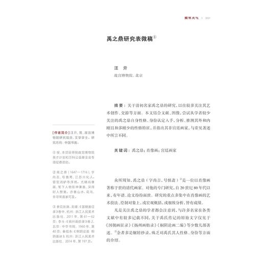 艺术图像学研究（第三辑）/陈野 主编/浙江大学出版社 商品图1