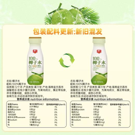 椰子水245ml 运动健身NFC饮料椰汁 新包装【店长推荐】 商品图8