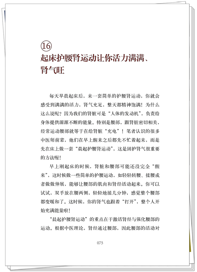 ISBN 978-7-5132-9641-0 养肾抗老50法则+邸迅+CTP_89_副本.jpg