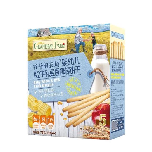 【超市】爷爷的农场婴幼儿A2牛乳麦香棒棒78g 商品图0