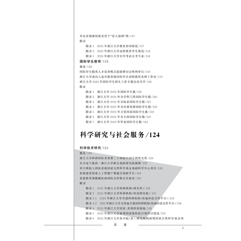 试读PDF-9787308265546(1-1)-浙江大学年鉴 2024_022.jpg