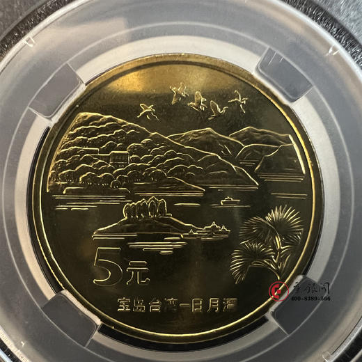 评级版《中国宝岛台湾文化遗产纪念币》 商品图1