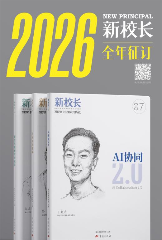 2026年/2025年《新校长》全年刊订阅 商品图1