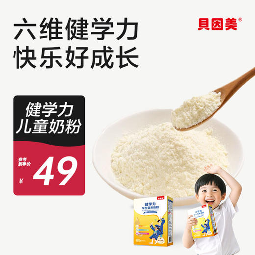 贝因美菁爱健学力儿童奶粉4段学生营养牛奶粉400g盒装便携牛奶粉 商品图0