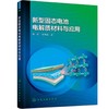 新型固态电池电解质材料与应用 商品缩略图0