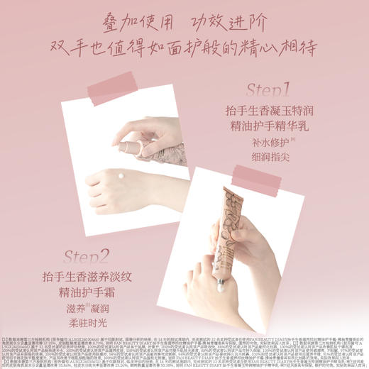 FAN BEAUTY DIARY 抬手生香淡纹护手霜70g+护手精华乳65g 商品图2