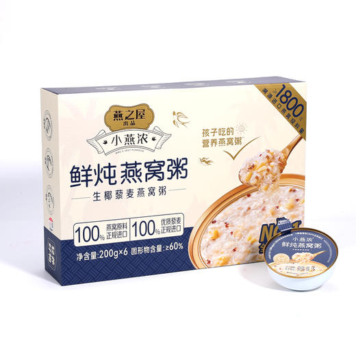 严选 | 燕之屋 小燕浓·鲜炖燕窝粥礼盒装 200g×6碗 商品图7