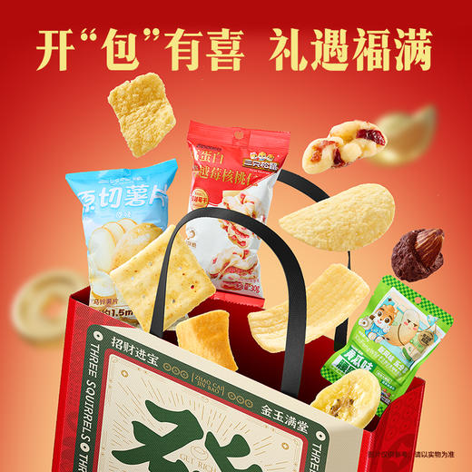 三只松鼠 经典坚果礼_发财包1350g 商品图2