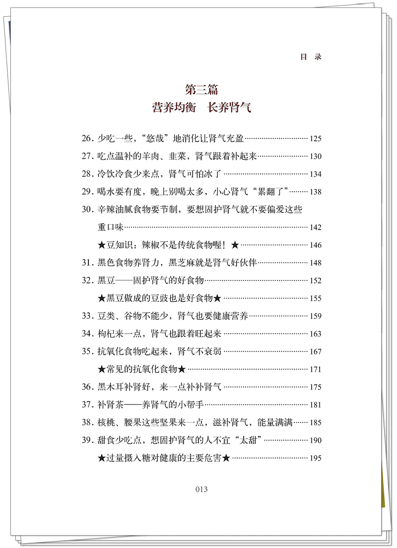 ISBN 978-7-5132-9641-0 养肾抗老50法则+邸迅+CTP_13_副本.jpg