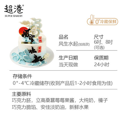 风生水起 生日蛋糕 商品图5
