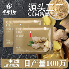 产地货源暖宝宝自发热生姜贴暖腹贴女生宫寒热敷保暖贴暖身贴代发