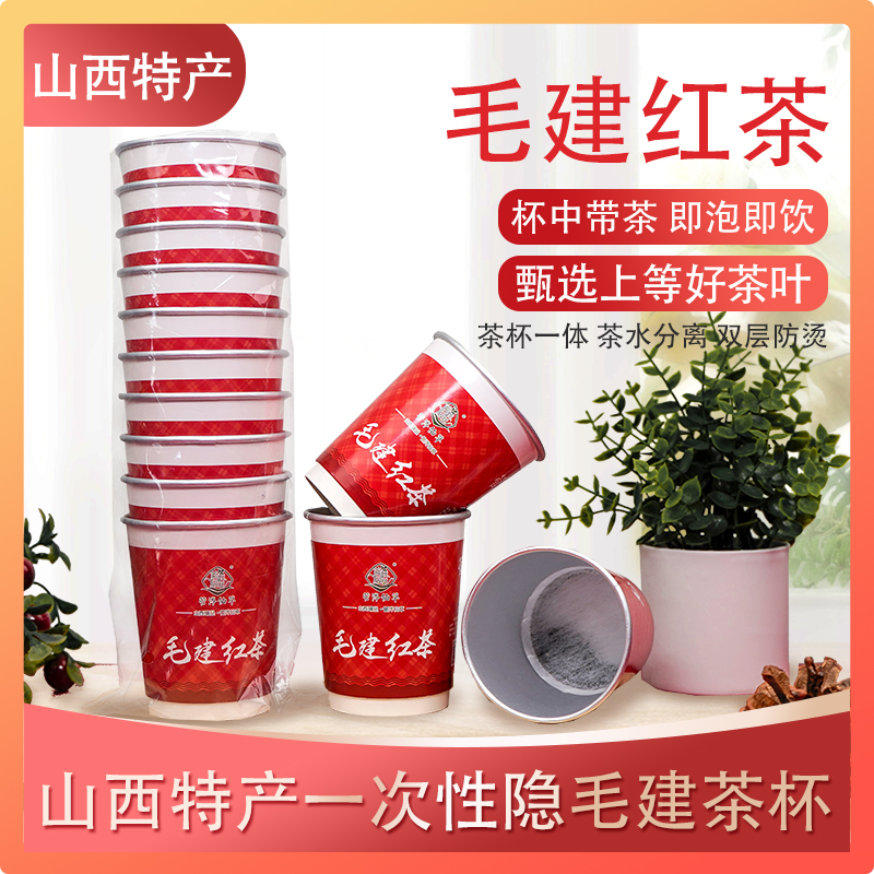 管涔仙草山西特产宁武毛健茶原味毛建红茶红色杯茶会客接待袋装