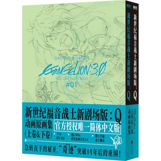 新世纪福音战士新剧场版：Q：动画原画集（全两卷） 日本凯乐股份有限公司著 ; 赵婉宁, 徐智勇译 磨铁图书 商品图5