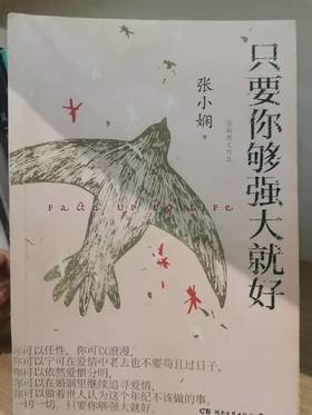 【独家旧书3折】只要你够强大就好 二手书籍（新疆 西藏 甘肃 青海 海南不发货）bj