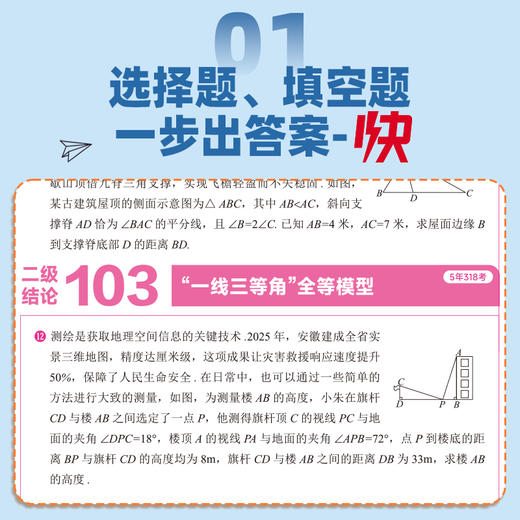 数理化公式法二级结论秒解  初中版  高中版 商品图2