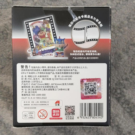 蜡笔小新大剧场萌粒系列盲盒-纪念日百货门店同款166593951 商品图4