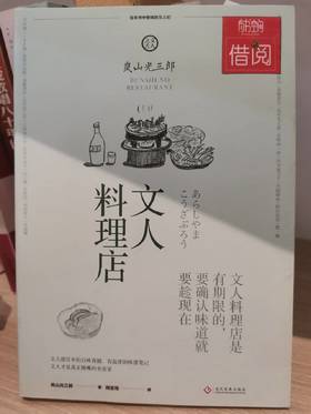 【独家旧书3折】文人料理店 二手书籍（新疆 西藏 甘肃 青海 海南不发货）bj