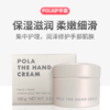 POLA/宝丽护手霜罐装100g 商品缩略图4