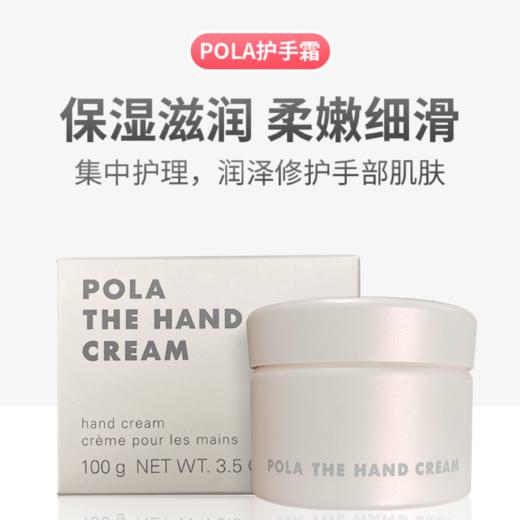 POLA/宝丽护手霜罐装100g 商品图4